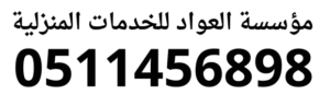 شركة العواد